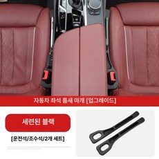자동차 좌석 틈새 수납함 다기능 차량 사이드포켓, 전체 차량, 신형 업그레이드 내구형 패션 블랙 2개, 1개