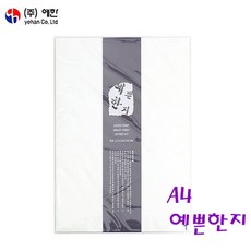 예한 A4 예쁜한지OA/한지복사지 15매포장, 7번 하양
