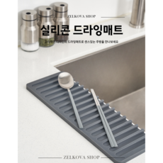 실리콘 드라잉 매트, 그레이
