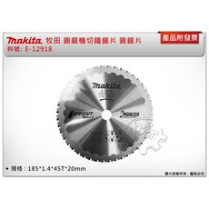 ＊中崙五金【附發票】牧田 E-12918 圓鋸機切鐵鋸片185*1.4*45T*20mm 適用4131 4130N, 1個