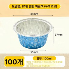 베이킹 알루미늄 컵 용기 머핀 디저트 에그타르트, 1개, 81 블루 원형 없음 100개