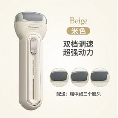 充電式磨腳機 磨腳皮機 去腳皮神器 電動磨腳皮機 自動修腳器, 米色+3個備用磨頭