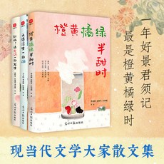現代文學散文集 全3本, 現代文學散文集】全3本/,認準正版/拒絕盜版/讓孩子讀的更準確, 1個