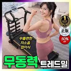 몬텍스포츠 저소음 무동력 트레드밀 접이식 런닝머신 가정용 러닝머신 무중력 실내 미니, 베이직)기본기능
