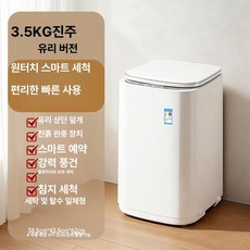 포갓 초미니세탁기 양말 속옷 신발세탁기 미니세탁기, 35KG 주주 2등급 에너지 효율, 기본 모델명/품번