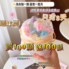 日本熱銷 香香豆 留香珠 Kacang Coumo 衣物芳香顆粒 持久留香 洗衣香氛, 買100顆 送100顆！最多買1000顆, 1個