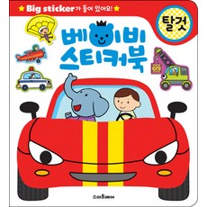 베이비 스티커북: 탈것:Big sticker가 들어 있어요!, 스마트베어, 없음