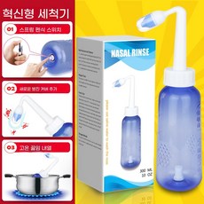 비강 세정기 코세척기 휴대용 세정 클리너, 300ml 자동 밸브