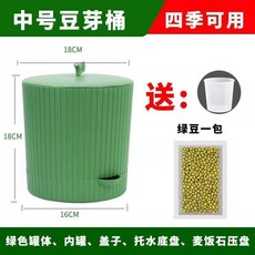 髮芽盆麥飯石無公害綠色級傢庭豆芽罐專用桶髮豆芽罐傢用新款, 加厚【中號】豆芽罐2-3人加綠豆1包, 1個