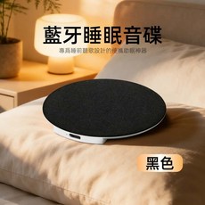 枕邊睡眠音響 藍牙助眠 音質, 1個, 黑色