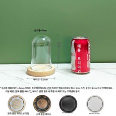 원통유리덮개 대형 방진 커버 캔들 인형 굿즈 덮개 디스플레이 마개 굿 방지 원통형나무, 1개, 7x12 나무 탈부착형 받침대 받침대 사항