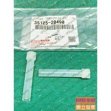 豐田原廠 WISH ALTIS 1.8 變速箱溢流管 35125-20490 CVT溢流管, 1個