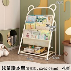 兒童繪本架 四層收納書架, 【兒童】奶白繪本架-卡通造型, 奶白, 四層