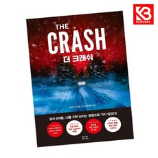 더 크래쉬 책 + 책갈피 [KHBOOKS] + 책갈피, 북플라자, 프리다 맥파든