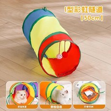 貓咪彩虹三通道互動隧道玩具 可折疊貓洞玩具, 彩色貓隧道 小兩通, 1個