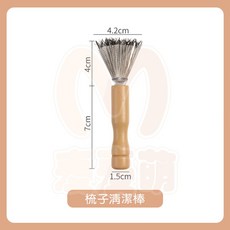 梳子清潔刷 - 木柄清潔梳 氣墊氣囊清理刷 川木良品, 1個, 梳子清理器 木柄