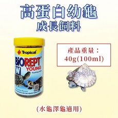 Tropical 高蛋白幼龜成長飼料 烏龜飼料 幼龜飼料 澤龜飼料 金金水族, 1個, 100ml／40g