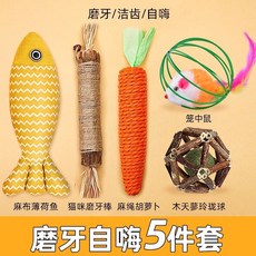 萌寵樂園 貓玩具 自嗨解悶 逗貓 互動貓咪 寵物玩具 貓狗玩具 發聲玩具, 熱賣【磨牙/潔齒/自嗨】超值玩具5件套, 1個