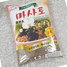 마사토 소립 1.2L 세척마사토 화분용 인공토양 tin*491sA