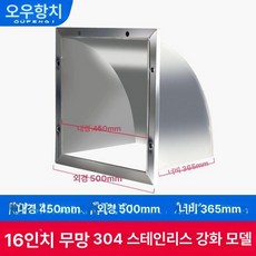 환풍기 캡 덮개 주방 환풍구 스테인리스 201 배기팬, 304 16인치 없음 45x45cm