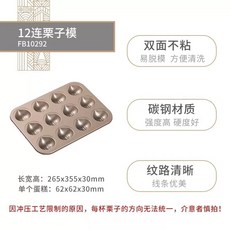 버터 케이크 전용 버터 모형 떡 머핀틀 틀 모양 전용 밤 구 붕어빵틀 파운드틀 틀 타르트틀, A. 파베이커 구 밤 모양 틀