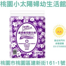 桃園小太陽 康乃馨 產婦專用衛生棉32cm(20片/包) 產褥墊, 1個