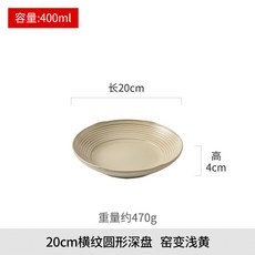 日式盤子復古餐具家用深盤高級感西餐意麪盤創意陶瓷湯盤菜盤, 1個, 20cm橫紋圓形深盤 窯變淺黃