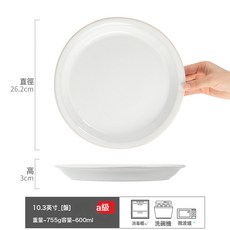 純色陶瓷餐具套件叢簡系列家用碗盤批發菜碗沙拉碗圓形大盤草帽碗, 1個, 叢簡-大盤白10.3英寸(A級), 如圖