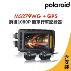 含安裝 Polaroid寶麗萊MS279WG 機車夜視雙鏡頭行車記錄器(含GPS天線)附32G卡 晶蝦蝦