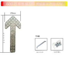 도로공사 사인보드 화살표 표시등 전광등 안전 유도등, 단일화살표600투명12V, 1세트