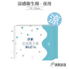 淨新 涼感衛生棉 護墊/量少/日用/夜用/加長/超長 - 15.5cm/19cm/24cm/28cm/33cm/41cm, 1個, 夜用型 28cm-湖綠色