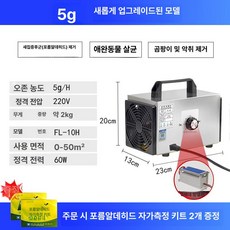자동차 살균 소독기 스모그머신 피톤치드 소독제 방역기, 220v 5g, 기본 모델명/품번