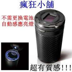 CARMATE 太陽能LED菸灰缸 夜間感應式LED燈, 1個