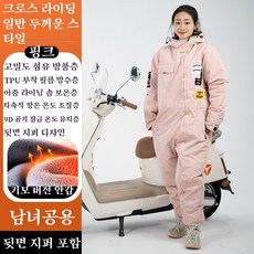겨울 라이딩 방한복 후면 지퍼 기모 방풍 커버 전동 오토바이 방한 방풍 워머, 핑크
