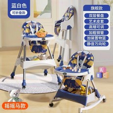 寶寶餐椅 喫飯可折疊便攜式家用嬰兒椅子多功能餐桌椅座椅兒童, 搖椅摺疊款(-藍色{雙層餐盤+PU皮套+