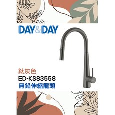 DAY&DAY 日日 沐沐CY 無鉛伸縮龍頭-鈦灰色 304不鏽鋼 廚房檯面水龍頭, 1個