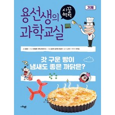 SAPYOUNG 龍老師的吵鬧科學教室 16： 氣體：剛出爐的麵包為什麼這麼香?