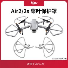 DJI Air 2S槳葉保護罩配件 御Mavic air2螺旋槳防撞圈防護環 飄逸, 1個, 橘邊 1對,air2/2s配件