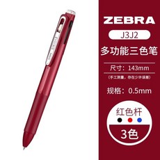 日本ZEBRA斑馬 J3J2 三色按動中性筆 0.5mm, 1個, 【J3J2-R】酒紅色,0.5毫米