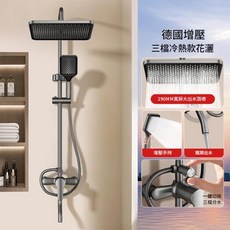 德國增壓 三檔冷熱款 290MM 寬屏頂噴 淋浴花灑套裝, 衝量款 三檔冷熱出水 - 方形頂噴, 1