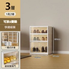 免安裝鞋櫃，磁吸開門，可摺疊多層鞋架，家用收納鞋盒, 1個, 磁吸雙開門【一高2矮】可放6雙鞋