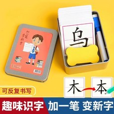 番茄書屋 兒童益智親子互動識字卡片，可擦學習生字雙面, 加一筆變新字（隨機5張無贈品）