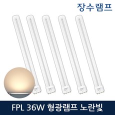 장수램프 FPL 형광램프 36W FPL36EX-L, 전구색, 5개