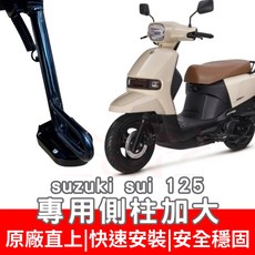 sui 125 側柱加大座 Saluto 側柱底座 swish 125 綠合金側柱底座 nex 125 側柱加大 改裝, 1個, 金色側柱加大底座,nex 125