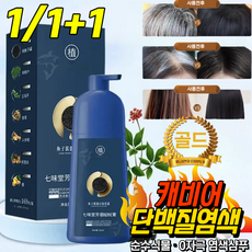 [100%커버]골드 캐비어 단백질 염색약 염색샴푸 쉽고 빠른 거품 염색 버블 새치염색약, 자연갈색, 2개