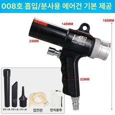 에어 청소건 공업용 먼지 콤프레셔 집진기 석션기 드라이어