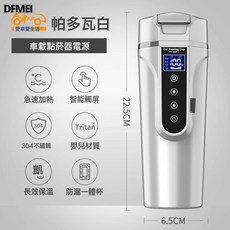 DFMEI 車載燒水壺12V24V通用大貨車智能電熱水杯加熱保溫家用熱水器, 帕多瓦白:如圖