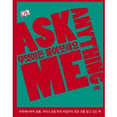 무엇이든 물어보세요, 별천지