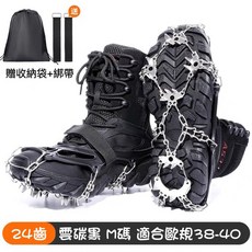 【小島生活】登山冰爪 防滑不銹鋼24齒 固定綁帶 防滑雪套 冰爪鞋套, 雲碳黑 M（歐規38-40