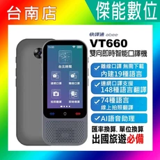 快譯通 abee VT660 雙向即時智能口譯機